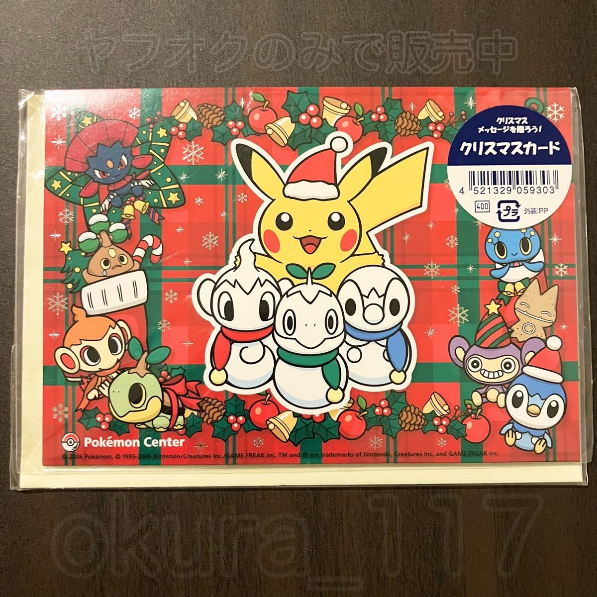 ポケモンセンター Pokemon Christmas 2006 クリスマスカード アート
