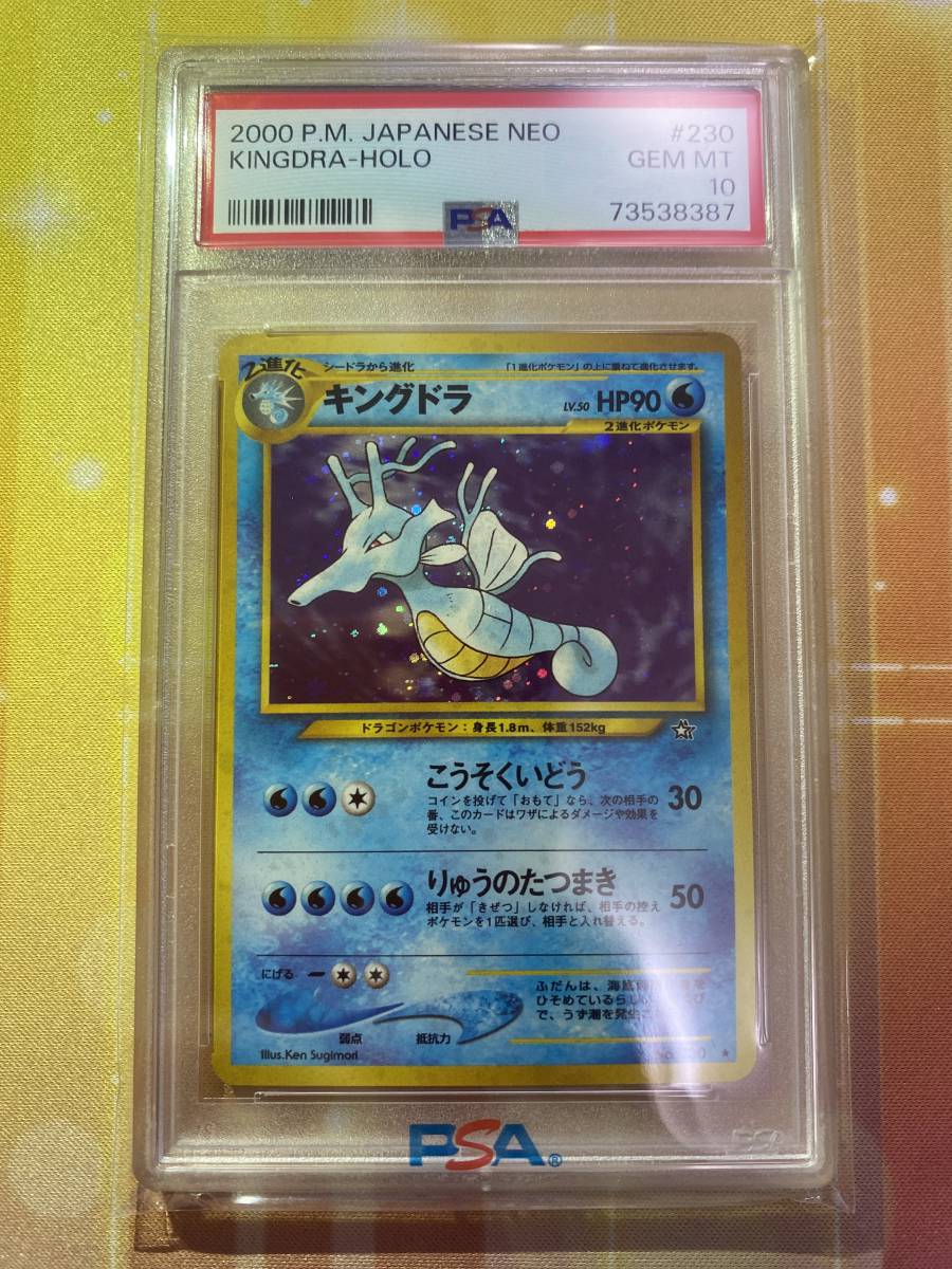 PSA10 旧裏 キングドラ キラ ネオ第1弾 金 銀 新世界へ 鑑定品 他多数