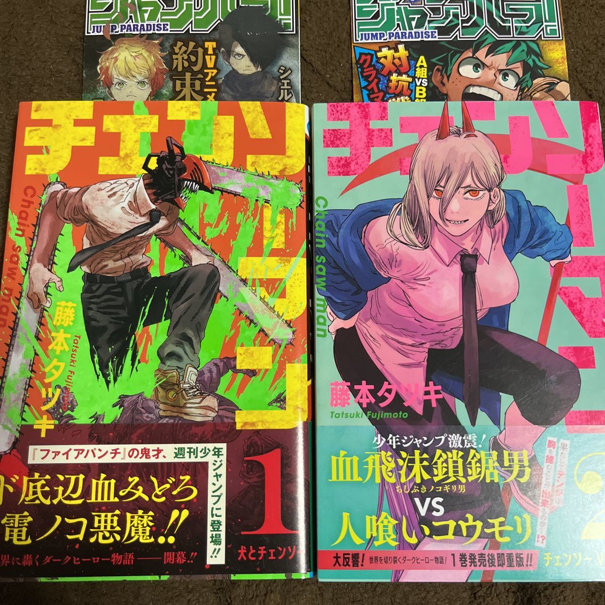 チェンソーマン 1 2 巻 藤本タツキ ジャンプコミックス 初版 帯付
