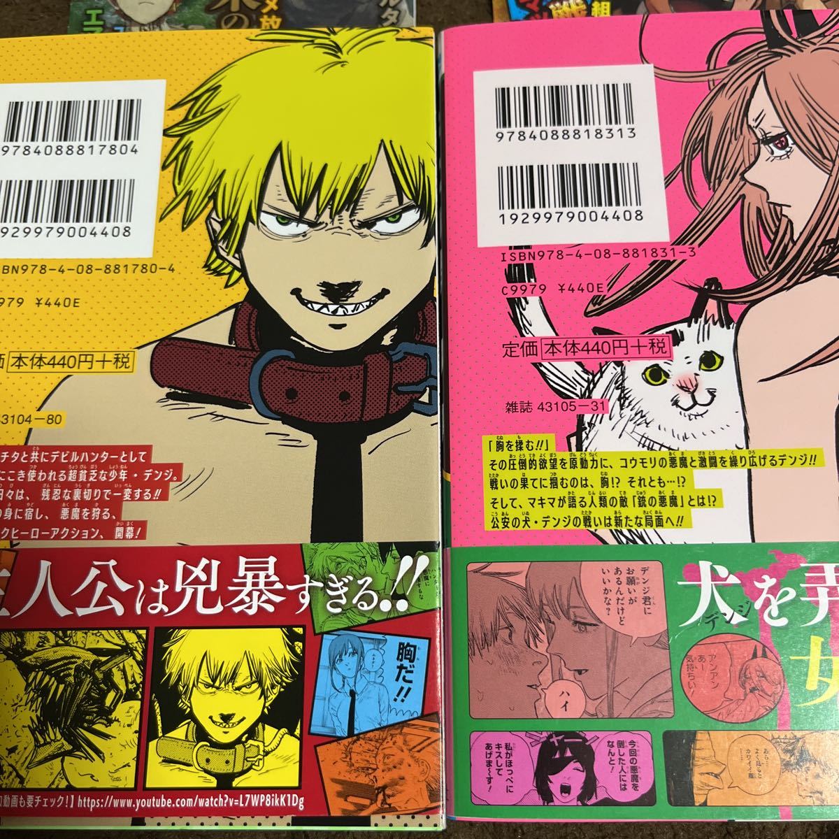 チェンソーマン 1 2 巻 藤本タツキ ジャンプコミックス 初版 帯付