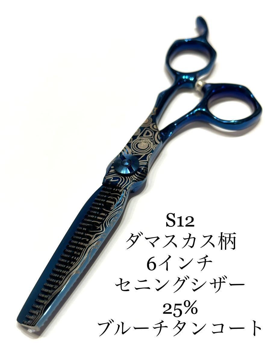 Yahoo!オークション - SSS 6インチ セニングシザー ブルーメタル ダマ