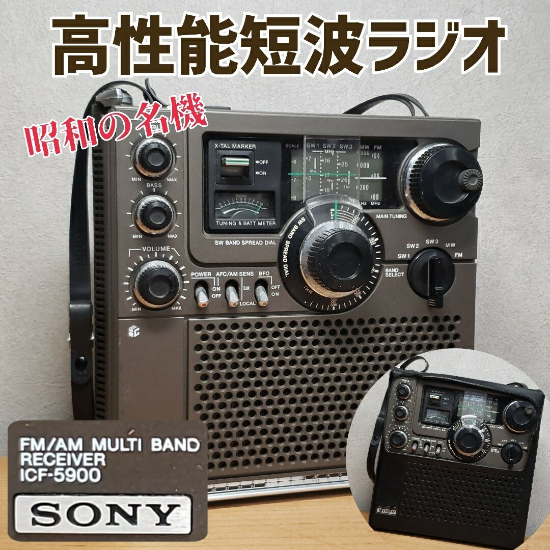SONY ICF-5900 ラジオ・コンポ SONY SW DUAL CONVERSATION SYSTEM