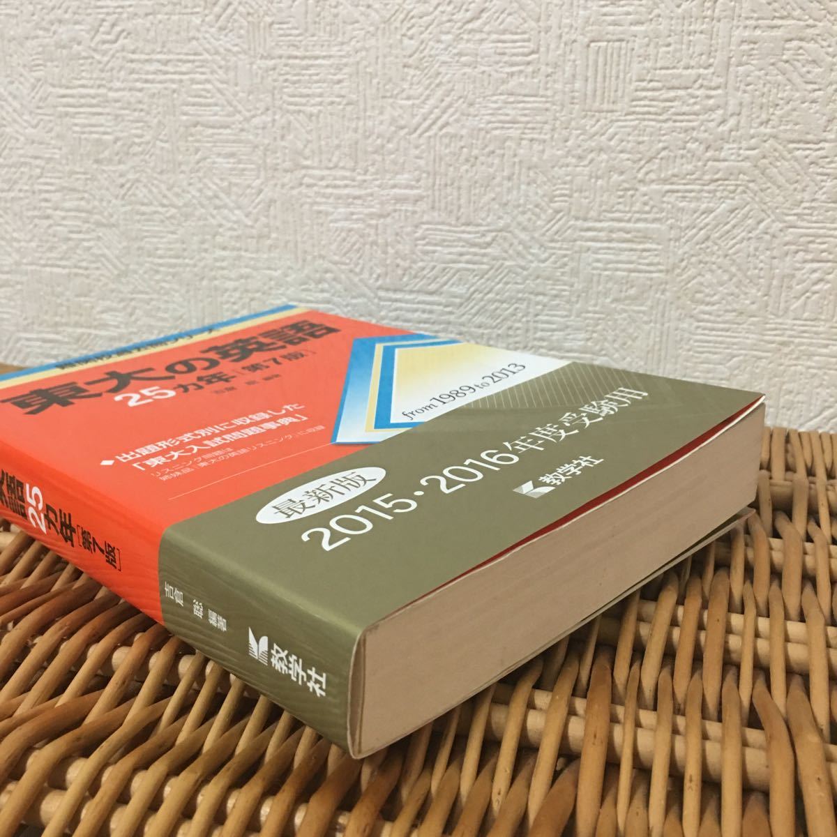 東京大学過去問・参考書 東京大学過去問25カ年、模試集2冊