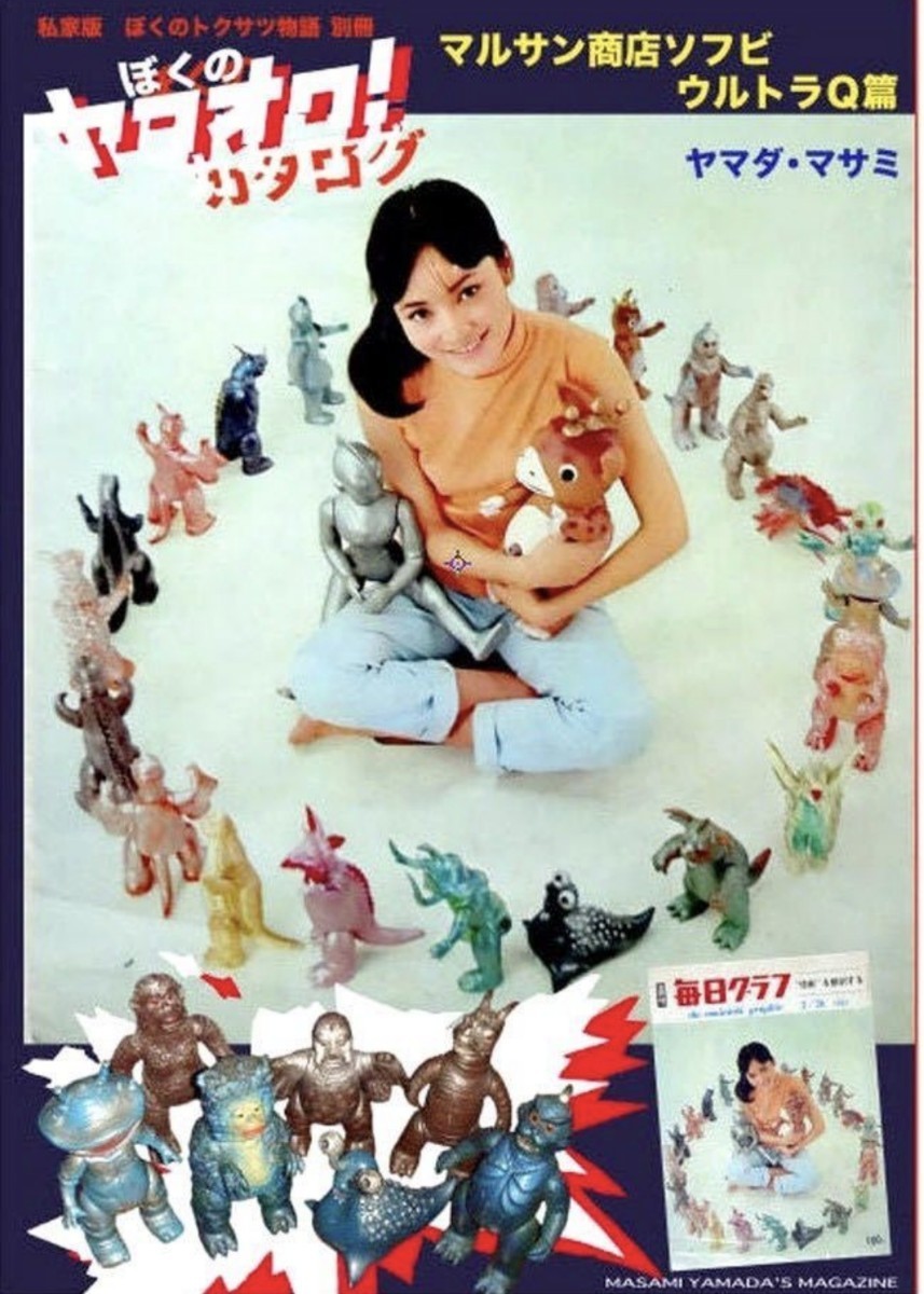 Yahoo!オークション - マルサン・ブルマァク怪獣ソフビ資料本「ぼくの