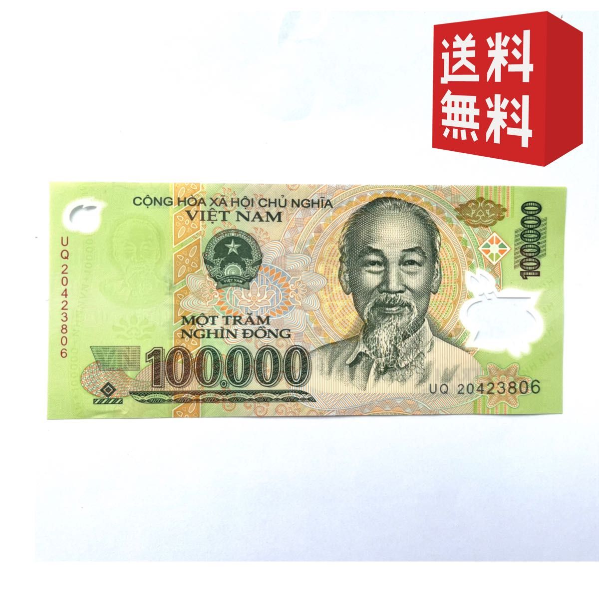 ベトナムドン】10万ドン x 1枚 紙幣 希少｜Yahoo!フリマ（旧PayPayフリマ）