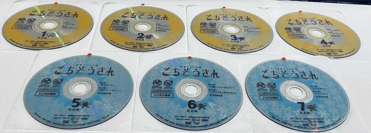 ごちそうさん 完全版 連続テレビ小説 【全13巻】 レンタル版DVD 全巻
