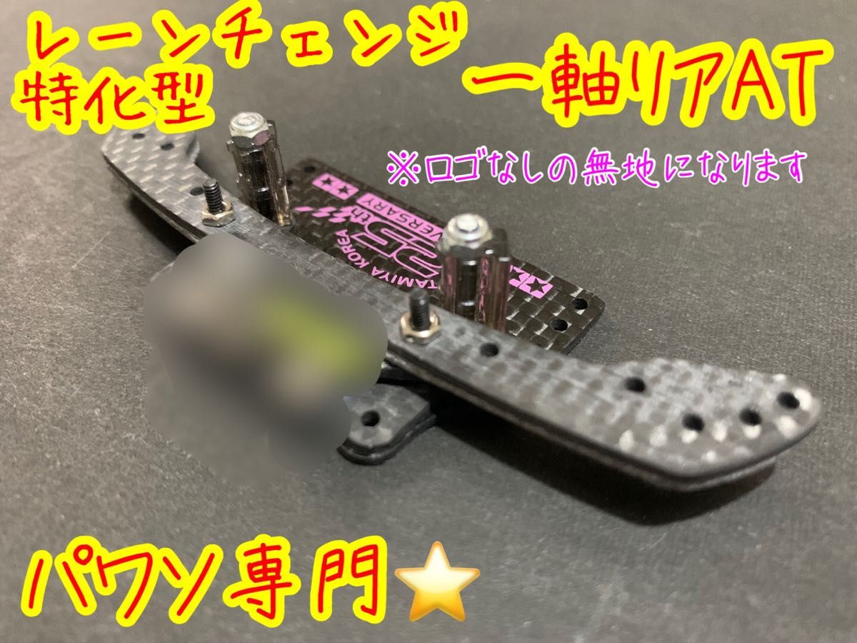 LCネジコムンダー リアATバンパー ミニ四駆｜Yahoo!フリマ（旧PayPay