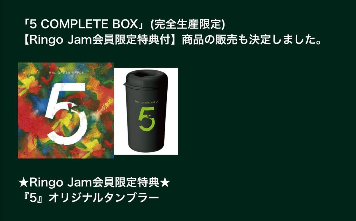 Mrs GREEN APPLE［5 COMPLETE BOX］完全生産限定 RingoJam会員限定特典