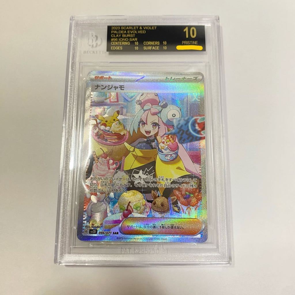 Yahoo!オークション - BGSブラックラベル ナンジャモ SAR BGS10 【最高