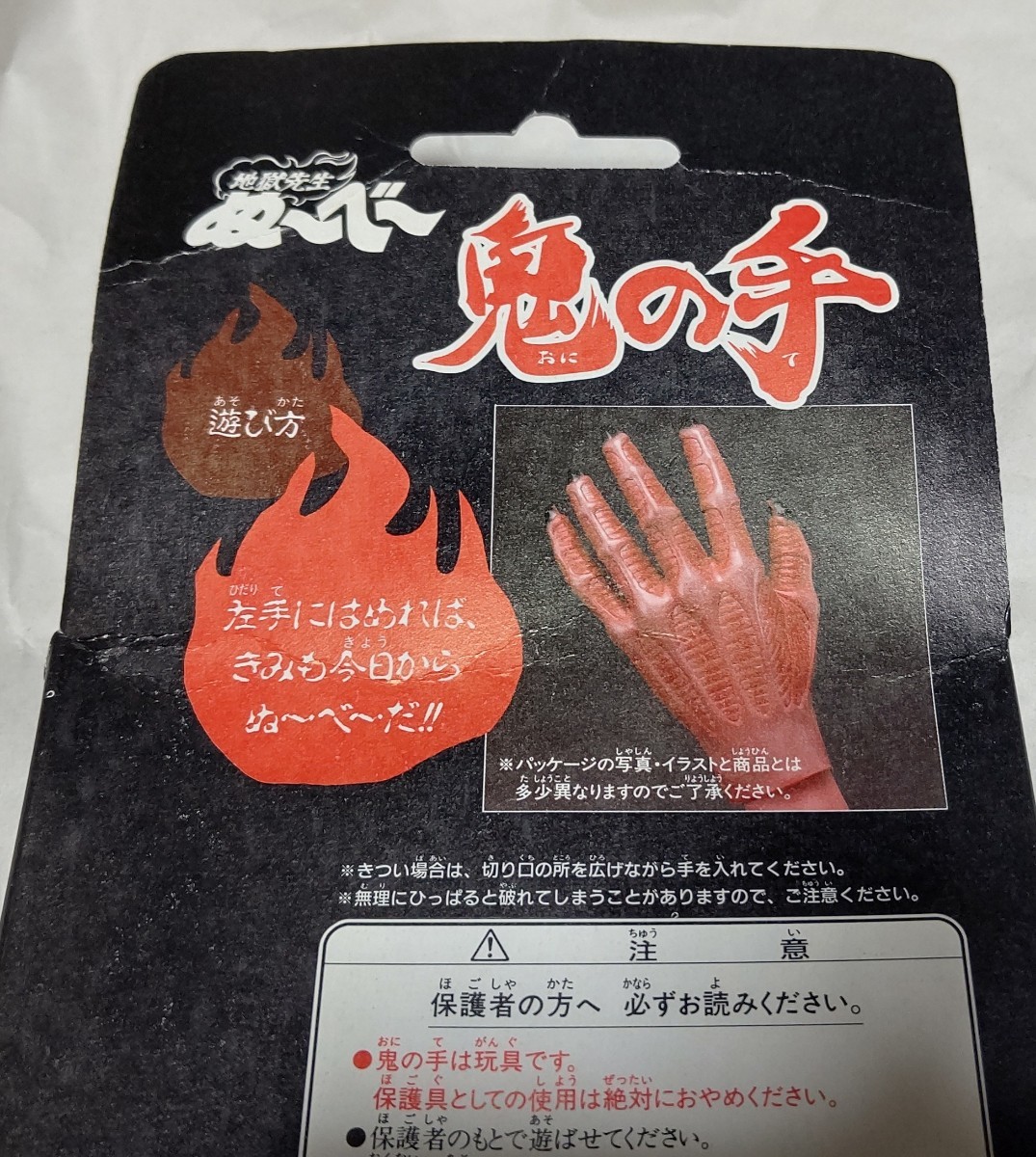 バンダイ 1/1 地獄先生ぬ～べ～ 鬼の手/少年ジャンプ 岡野剛 ぬーべー