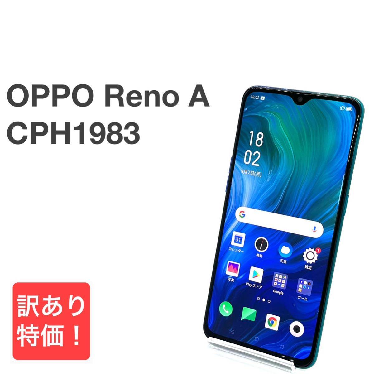 OPPO Reno A CPH1983 ブルー SIMフリー 64GB Androidバージョン9