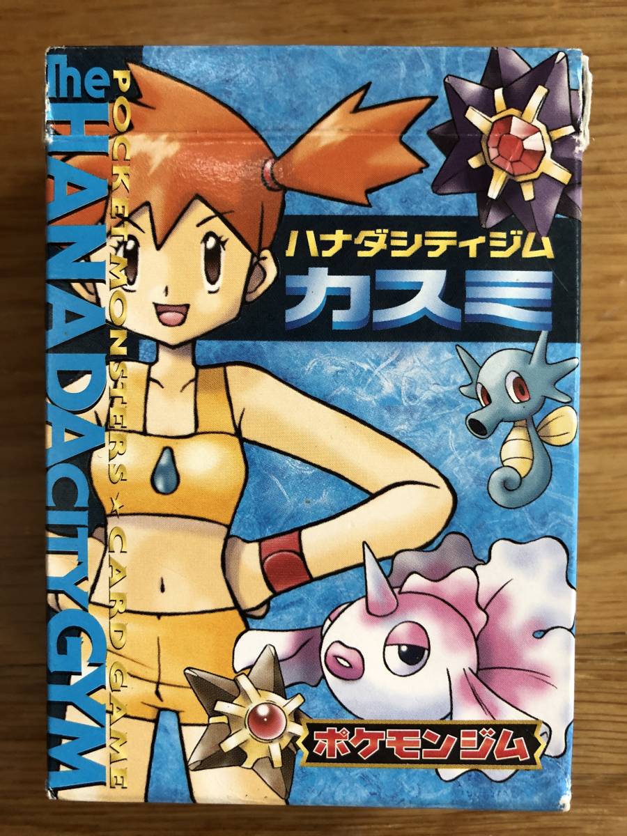 Yahoo!オークション - ポケモンカード ハナダシティジム カスミ