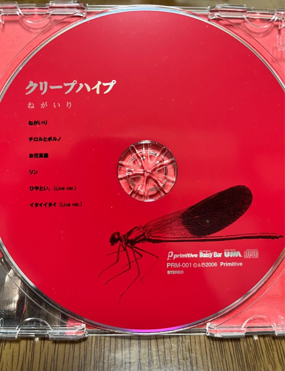 廃盤】クリープハイプ ねがいり｜Yahoo!フリマ（旧PayPayフリマ）