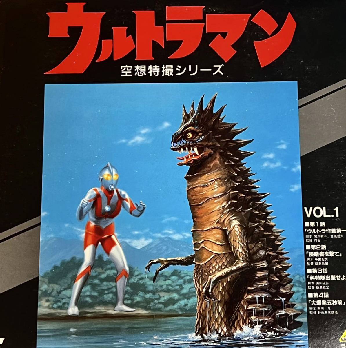 Yahoo!オークション - レーザーディスク LD ウルトラマン 空想特撮シリ