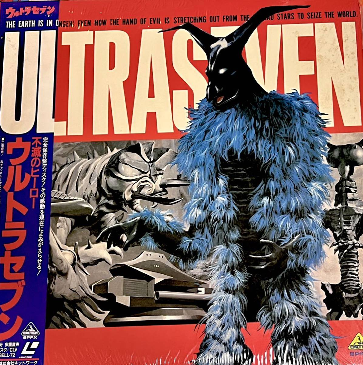 Yahoo!オークション - レーザーディスク LD ウルトラセブン VOL.8 巻