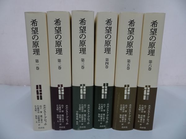 Yahoo!オークション - エルンスト・ブロッホ【希望の原理】全6巻揃/白