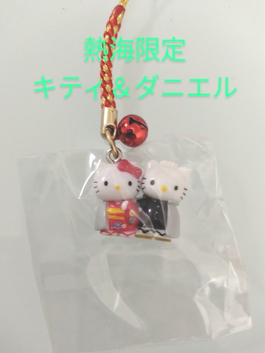 キティ ご当地キティ 根付け ストラップ 熱海限定 キティキーホルダー