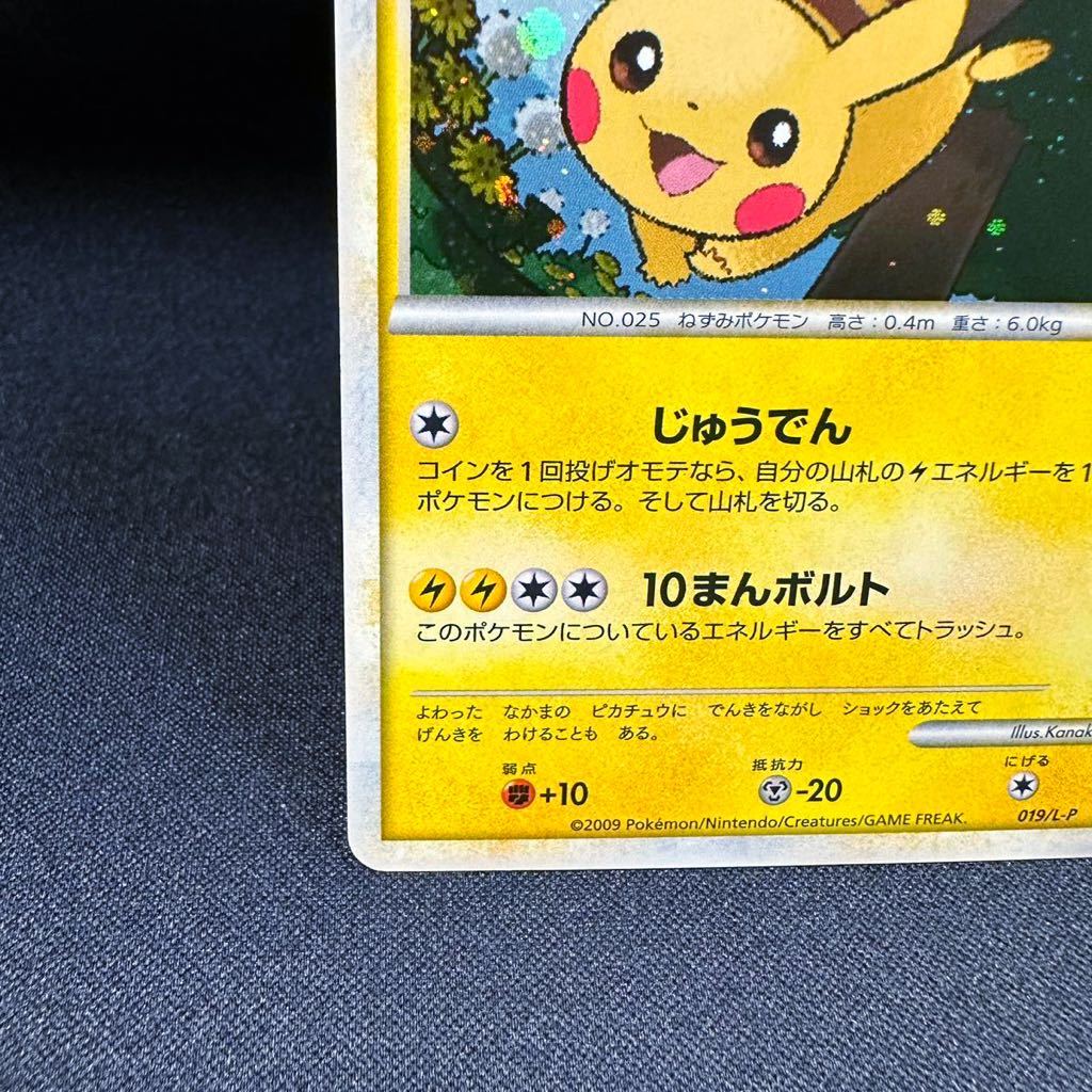 ピカチュウ プロモ 019 L-P ポケモンだいすきクラブ ポケカ pokemon