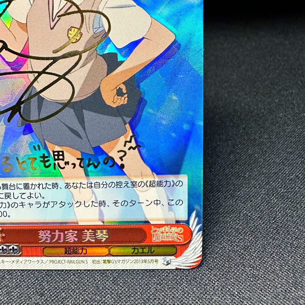 Yahoo!オークション - 努力家 美琴 サイン SP W26 084 ヴァイスシュヴ