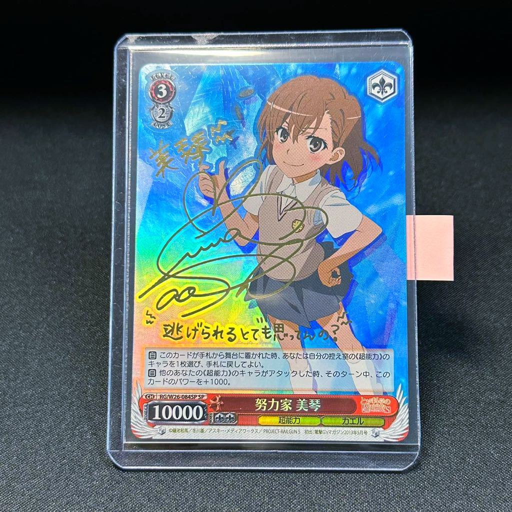 Yahoo!オークション - 努力家 美琴 サイン SP W26 084 ヴァイスシュヴ