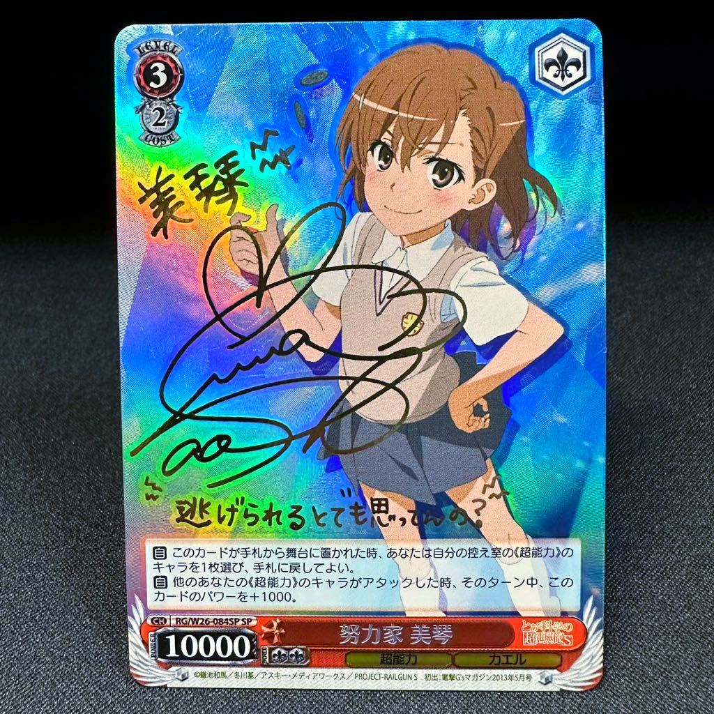 Yahoo!オークション - 努力家 美琴 サイン SP W26 084 ヴァイスシュヴ