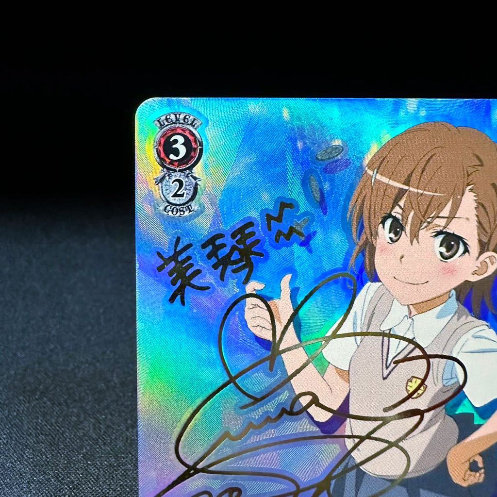 Yahoo!オークション - 努力家 美琴 サイン SP W26 084 ヴァイスシュヴ