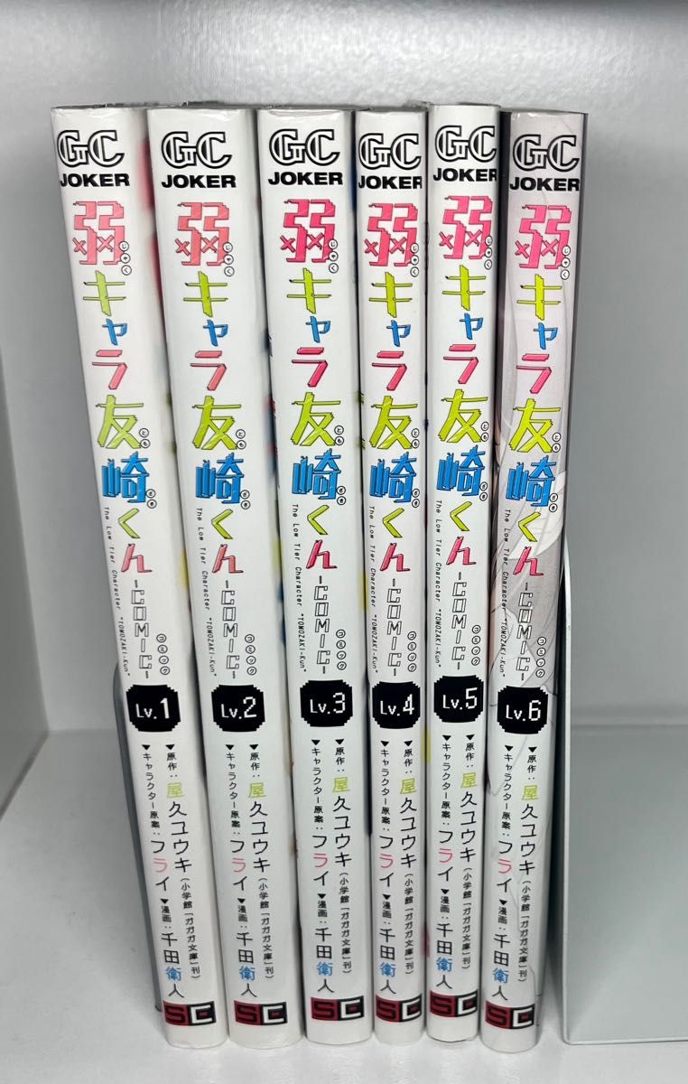 弱キャラ友崎くん 1-11巻セット 特装版あり(全14冊) 弱