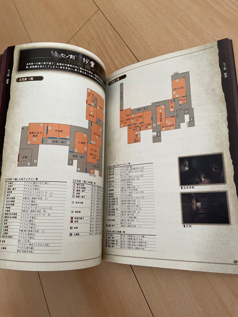 零 眞紅の蝶 攻略&設定資料集 くれなゐの杜｜Yahoo!フリマ（旧PayPay