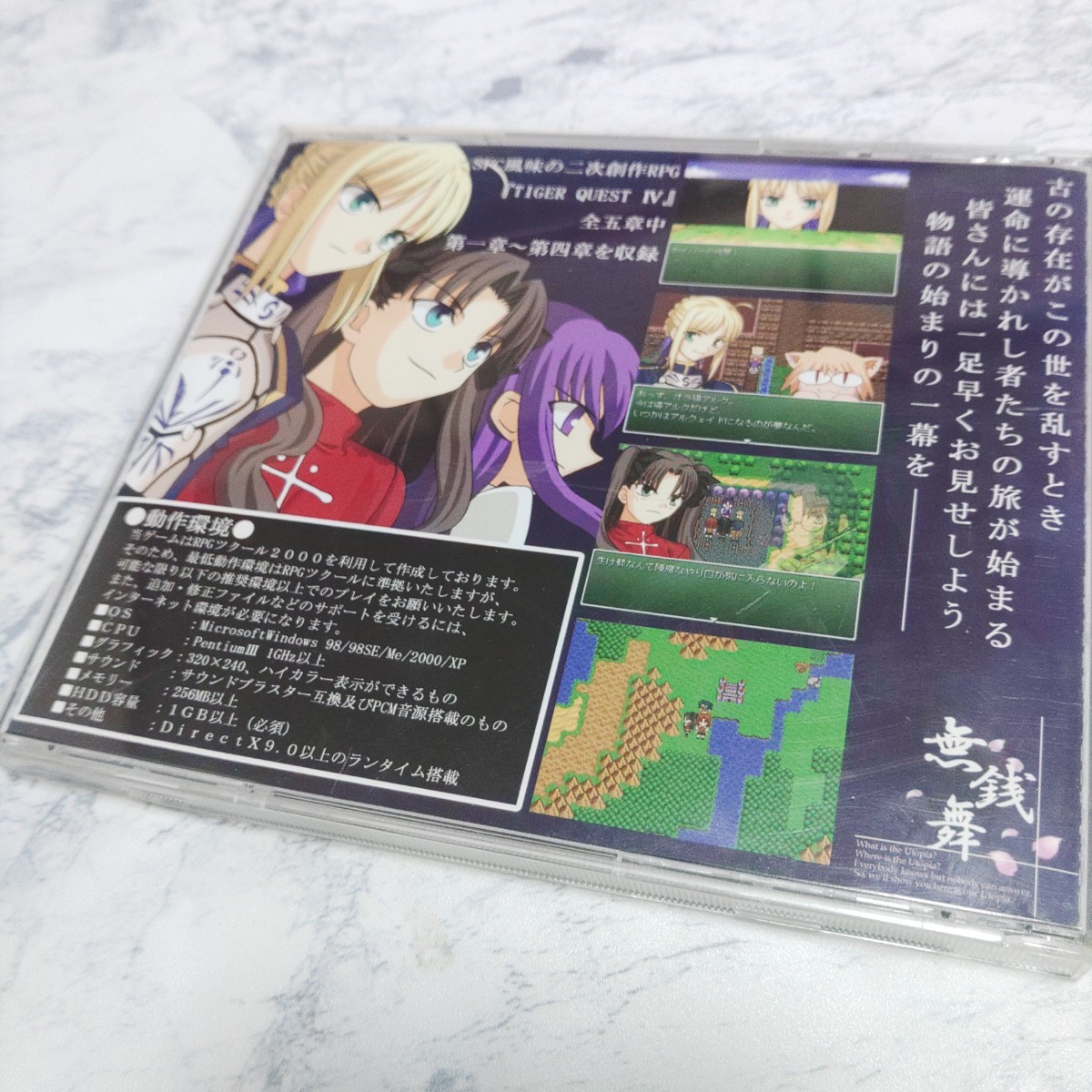 同人ゲームCD-ROM】タイガークエスト4 導かれ死者たち 半月版 half