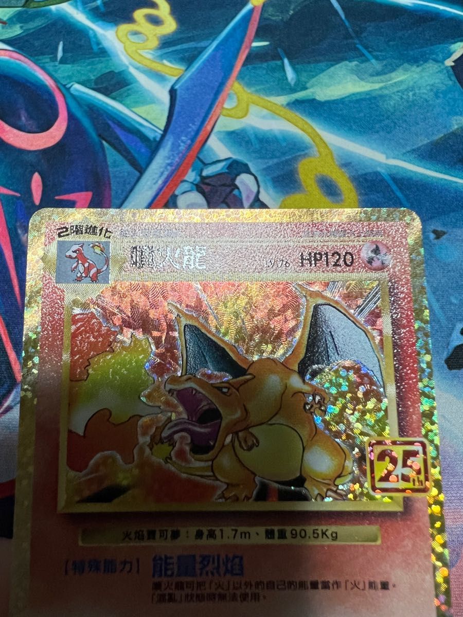 リザードン 25th 台湾限定販売 噴火龍｜Yahoo!フリマ（旧PayPayフリマ）