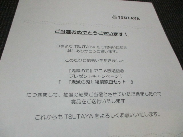 新品 匿名発送 送料無料 TSUTAYA 当選者数50名 超希少 原作版 鬼滅の刃