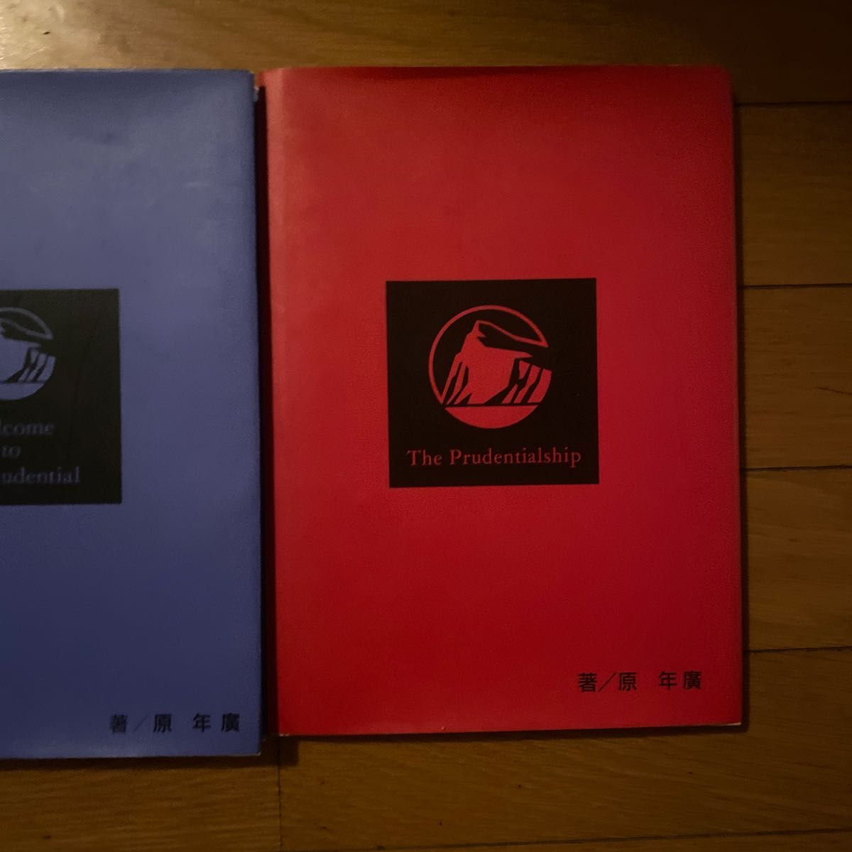 プルデンシャル ブルーブック原年廣【非売品】3冊セット｜Yahoo!フリマ