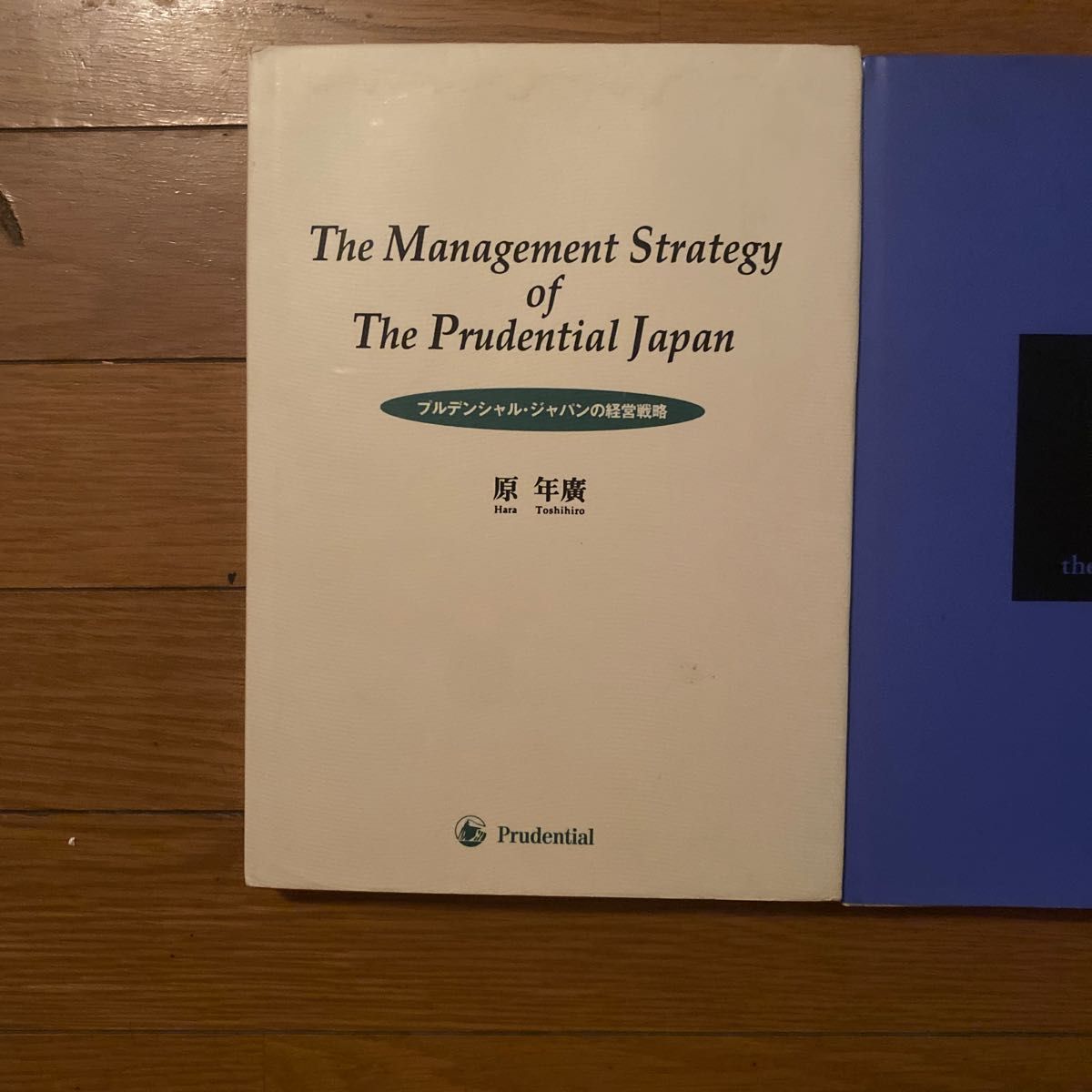 プルデンシャル ブルーブック原年廣【非売品】3冊セット｜Yahoo!フリマ
