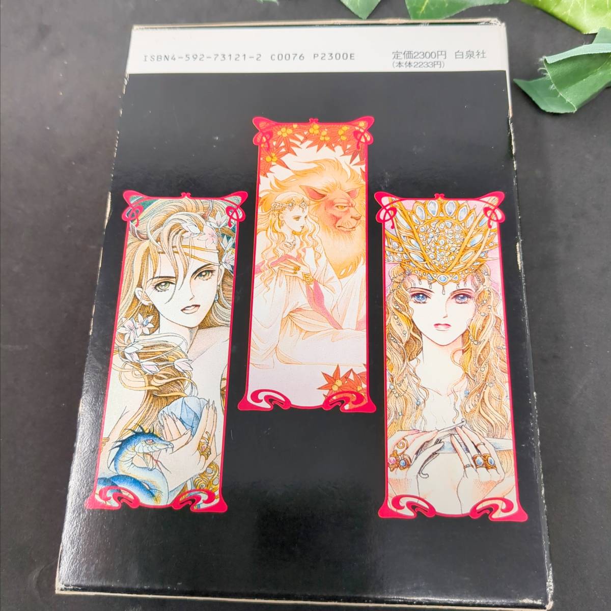 送料無料・匿名配送》美麗イラスト 希少レア 絶版/廃盤本 ミラクル