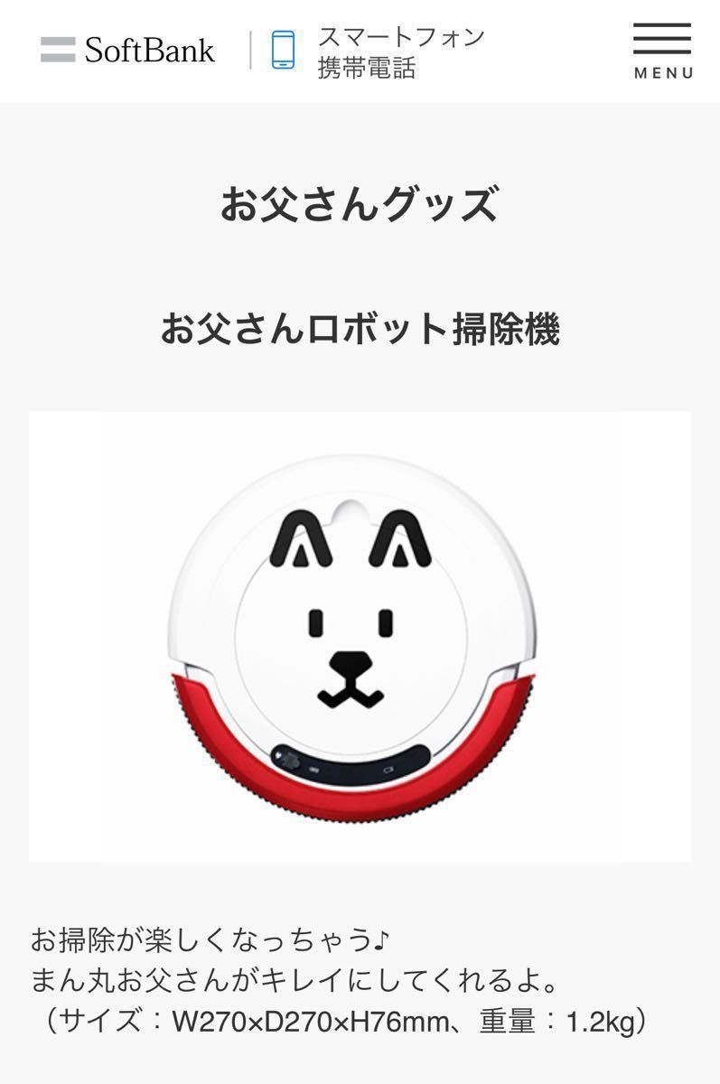 掃除機 レア 非売品 美品 新品未使用品 しゃべる お父さん ロボット