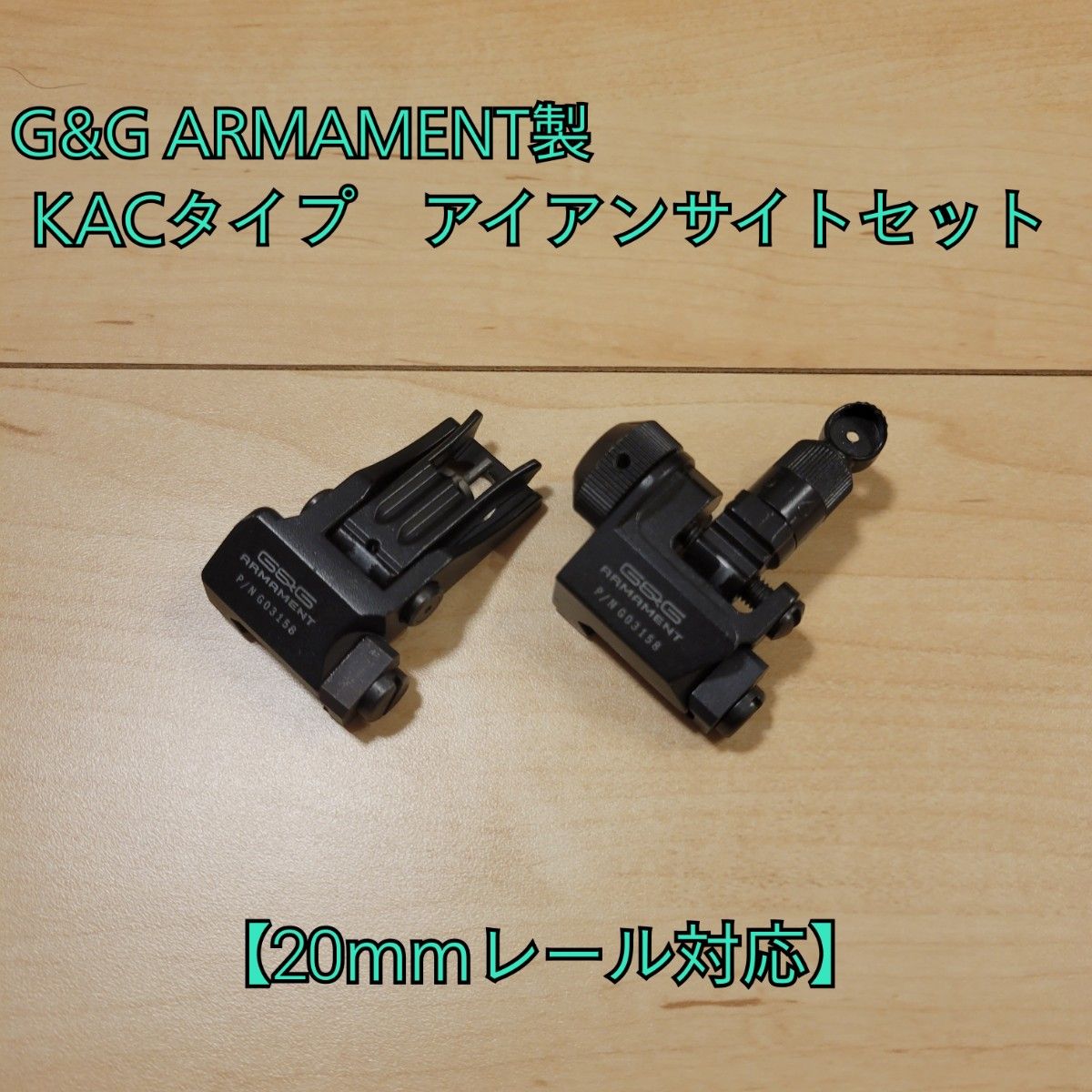 G&G ARMAMENT製 KACタイプ フリップアップ アイアンサイト セット