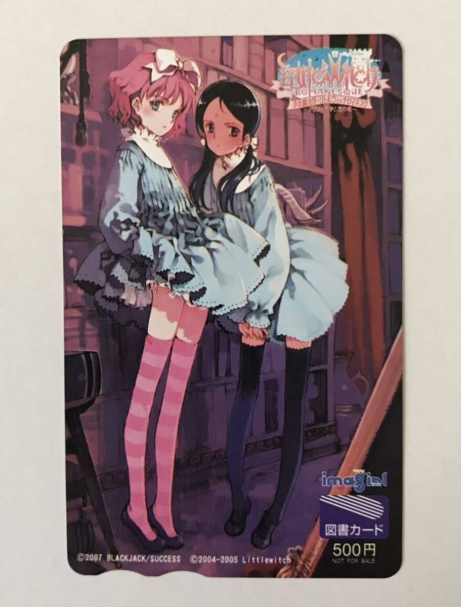 全額使用済 コンプエース ストライクウィッチ―ズ 図書カード 抽選