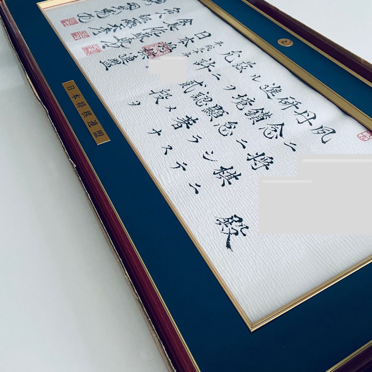 日本将棋連盟】免状額 ほまれ 壁用｜Yahoo!フリマ（旧PayPayフリマ）