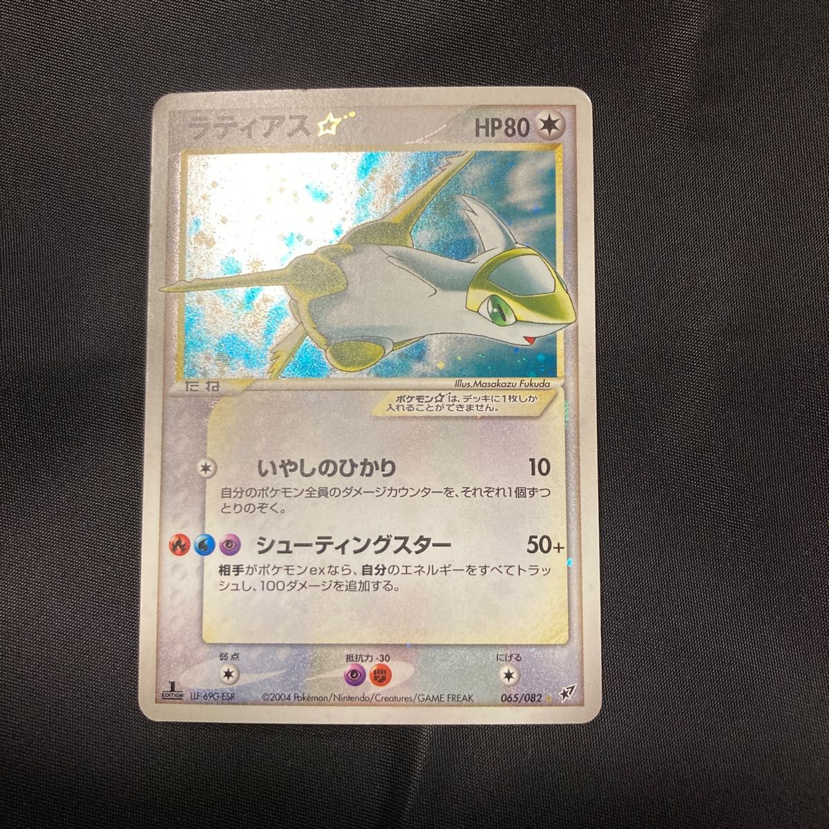 ポケモンカード ラティアス スター 065/082｜Yahoo!フリマ（旧PayPay