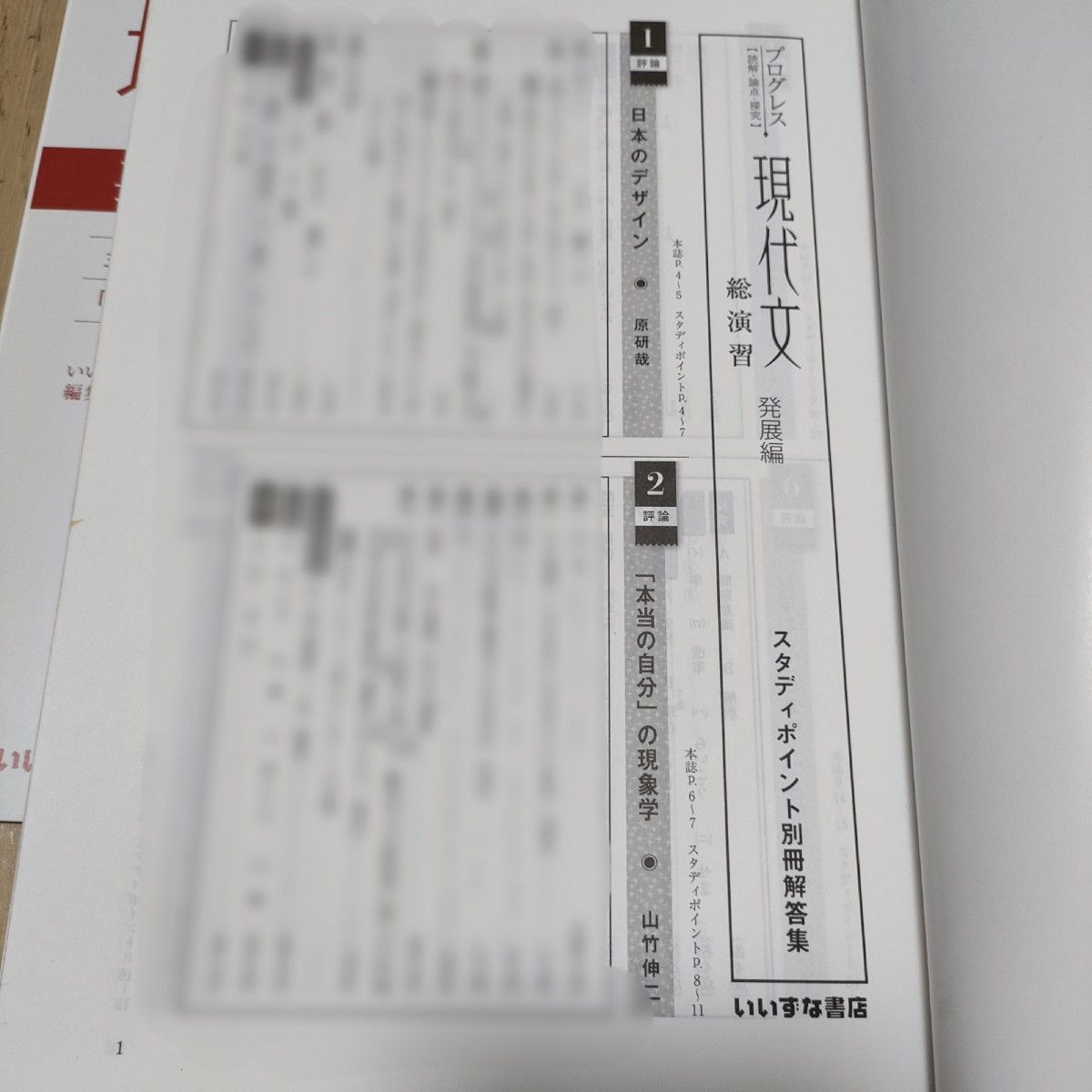 解答解説書あり】プログレス 現代文 総演習 発展編 ＋解答解説書＋要約