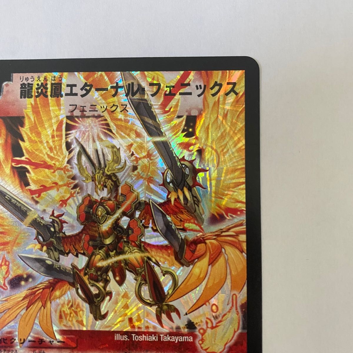 龍炎鳳エターナル・フェニックス デュエルマスターズ｜Yahoo!フリマ