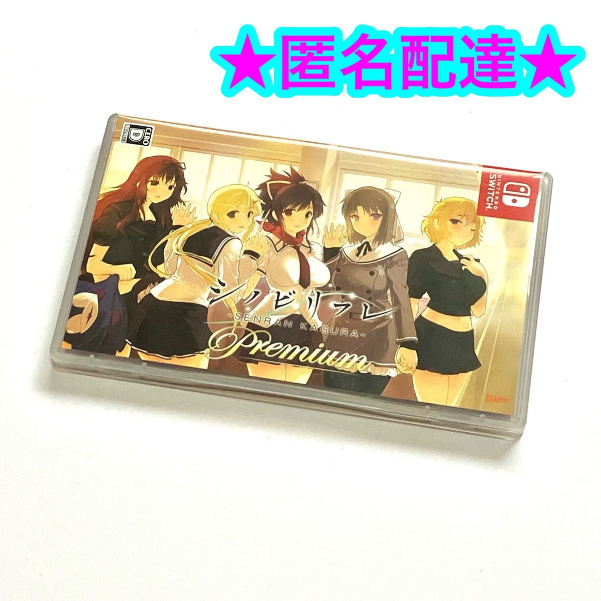 レア】switch シノビリフレ-SENRAN KAGURA-Premium｜Yahoo!フリマ（旧