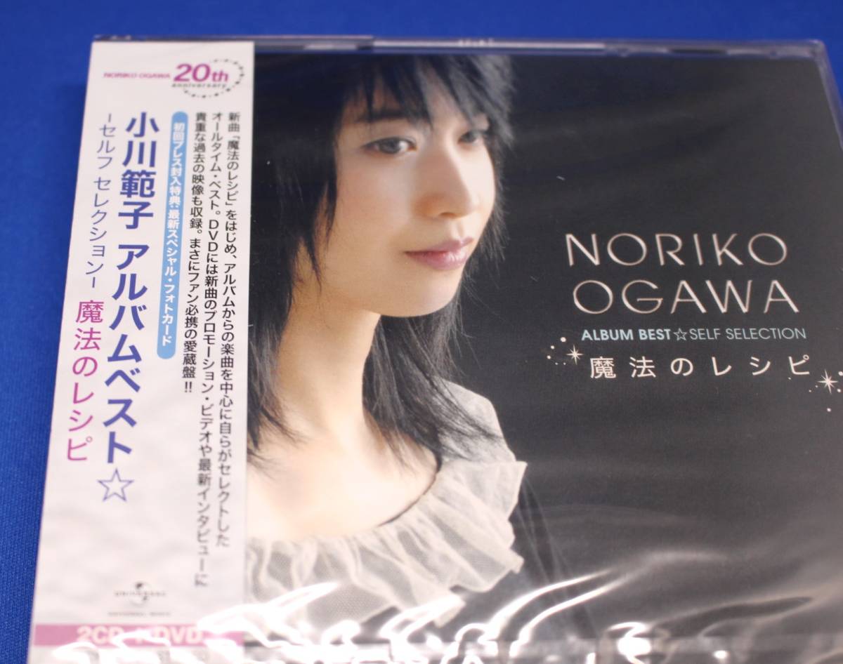 未開封品】小川範子 アルバムベスト -セルフ セレクション-魔法の