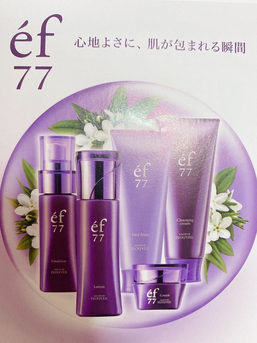 5点セット＊新ef＊エフ77＊洗顔 化粧水 乳液 クリーム他