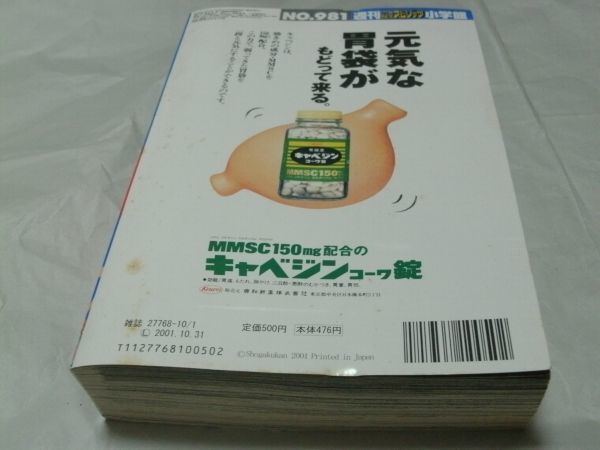 Yahoo!オークション - 【 ビッグコミックスピリッツ 2001年10月1日増刊