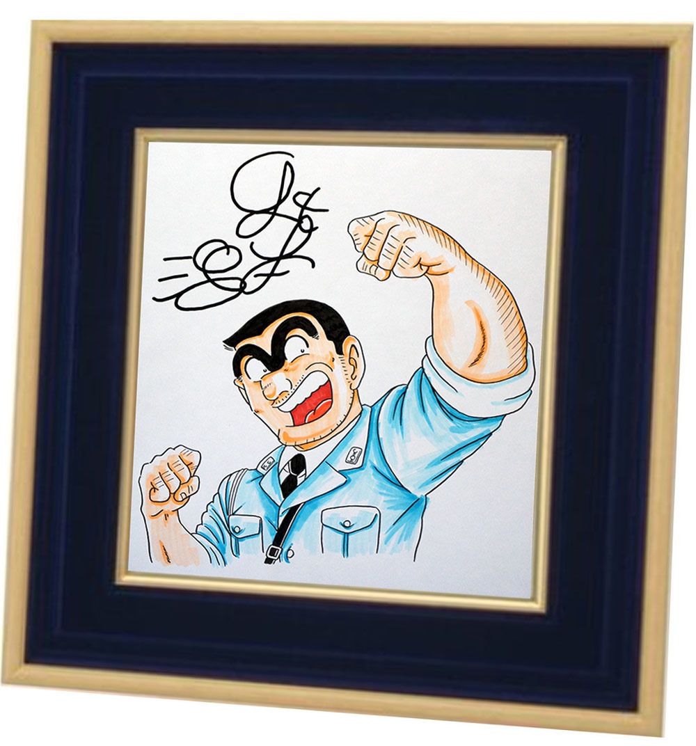 鑑定書付全額返金保証】 秋本治 直筆サイン色紙 こち亀 両津勘吉