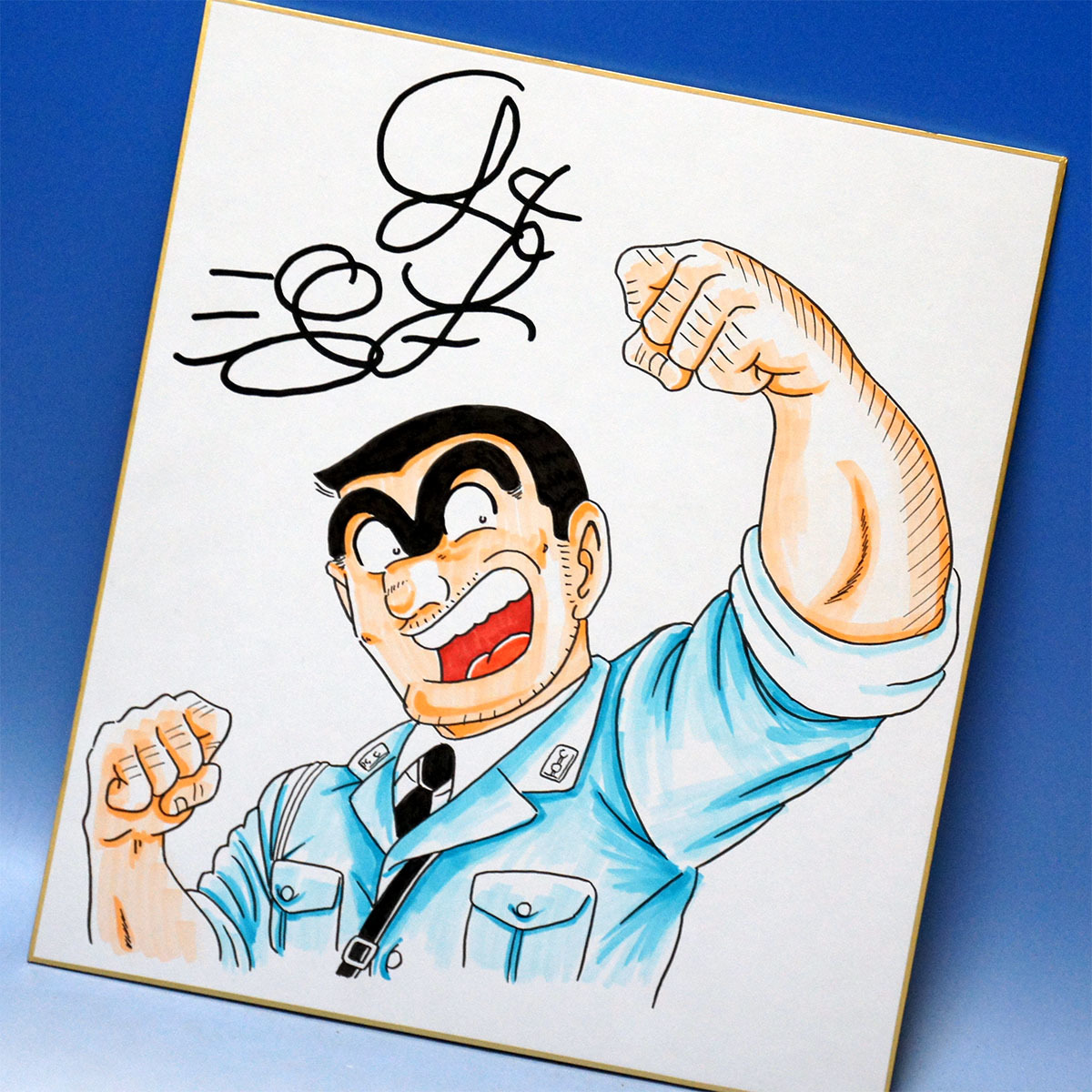 Yahoo!オークション - 【鑑定書付全額返金保証】 秋本治 直筆サイン色