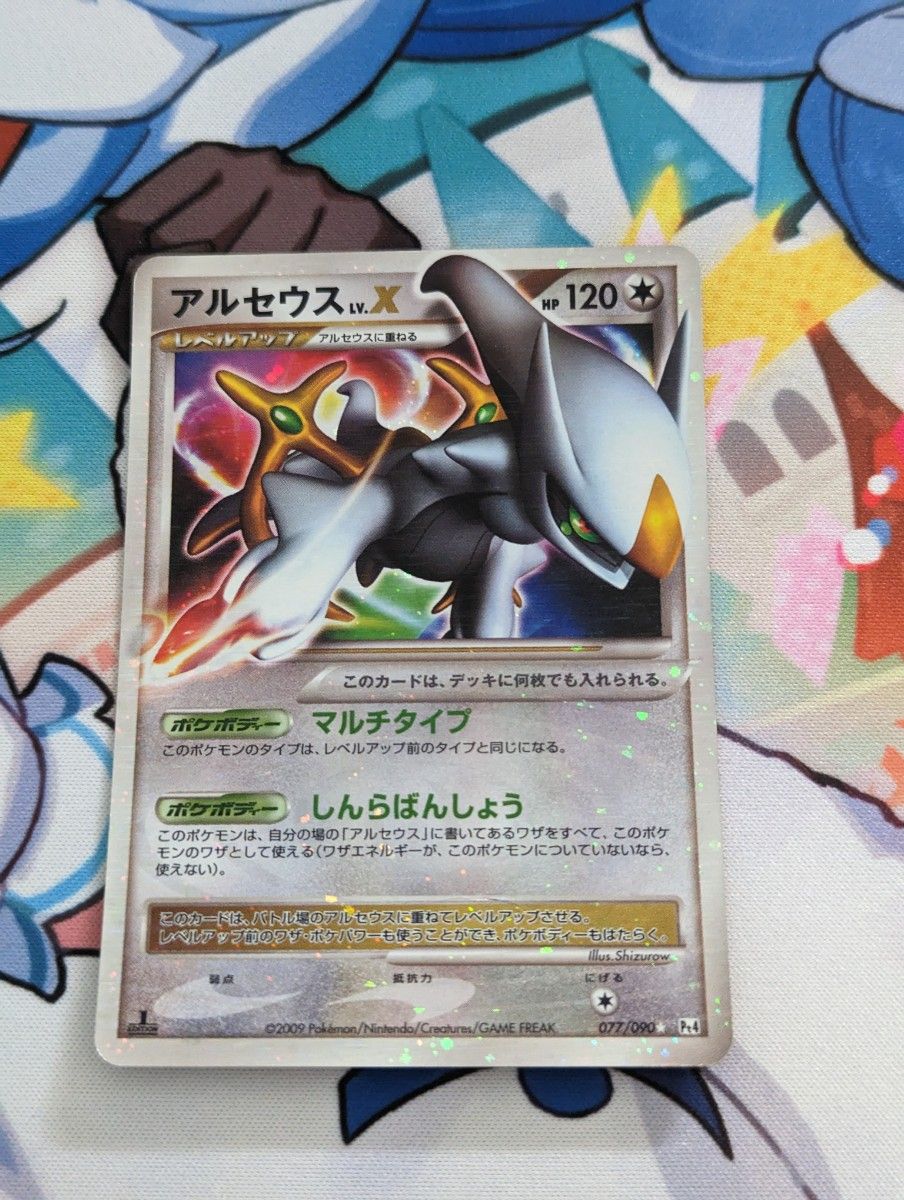 psa10】アルセウス ☆ Pt4 アルセウス光臨 077/090 アルセウスLV X 1ED