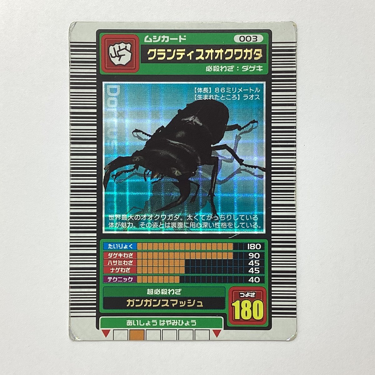 Yahoo!オークション - 甲虫王者 ムシキング ムシカード グランディスオ