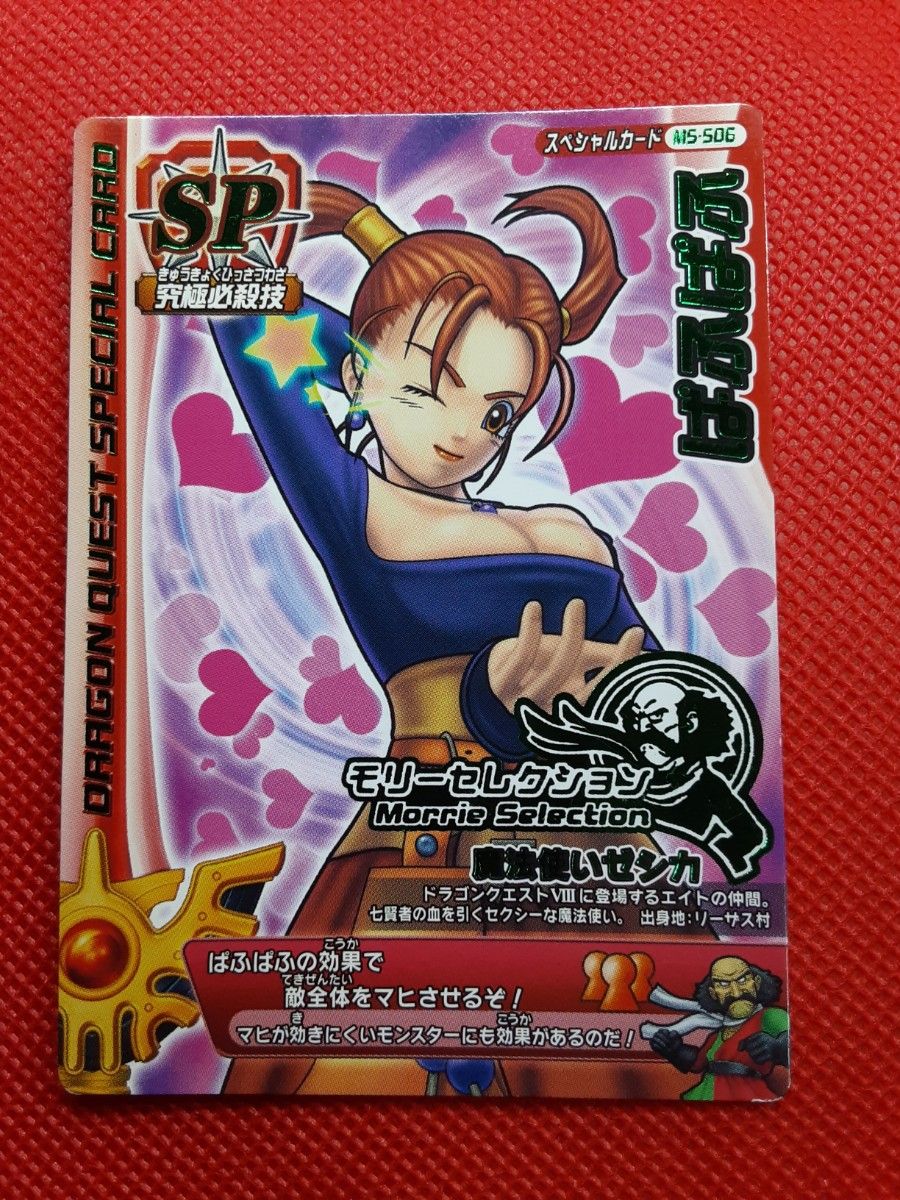 未使用 一番人気ゼシカ】ドラゴンクエストバトルロード SP ぱふぱふ